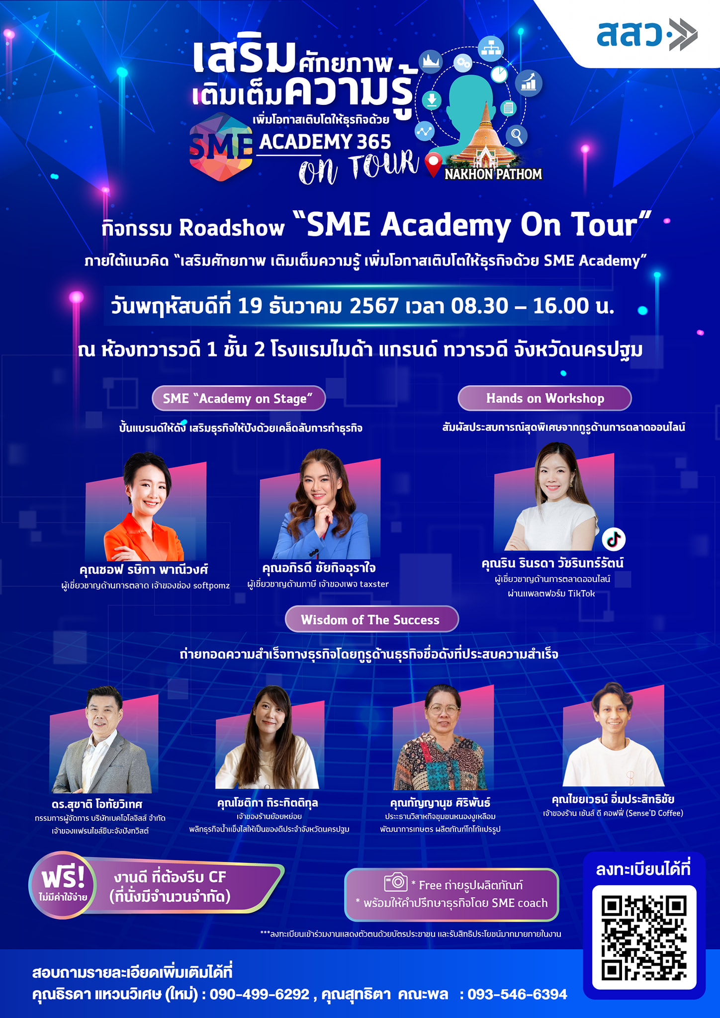 สสว. เดินหน้ากิจกรรม Roadshow "SME Academy On Tour" ครั้งที่ 11 ที่จังหวัดนครปฐม