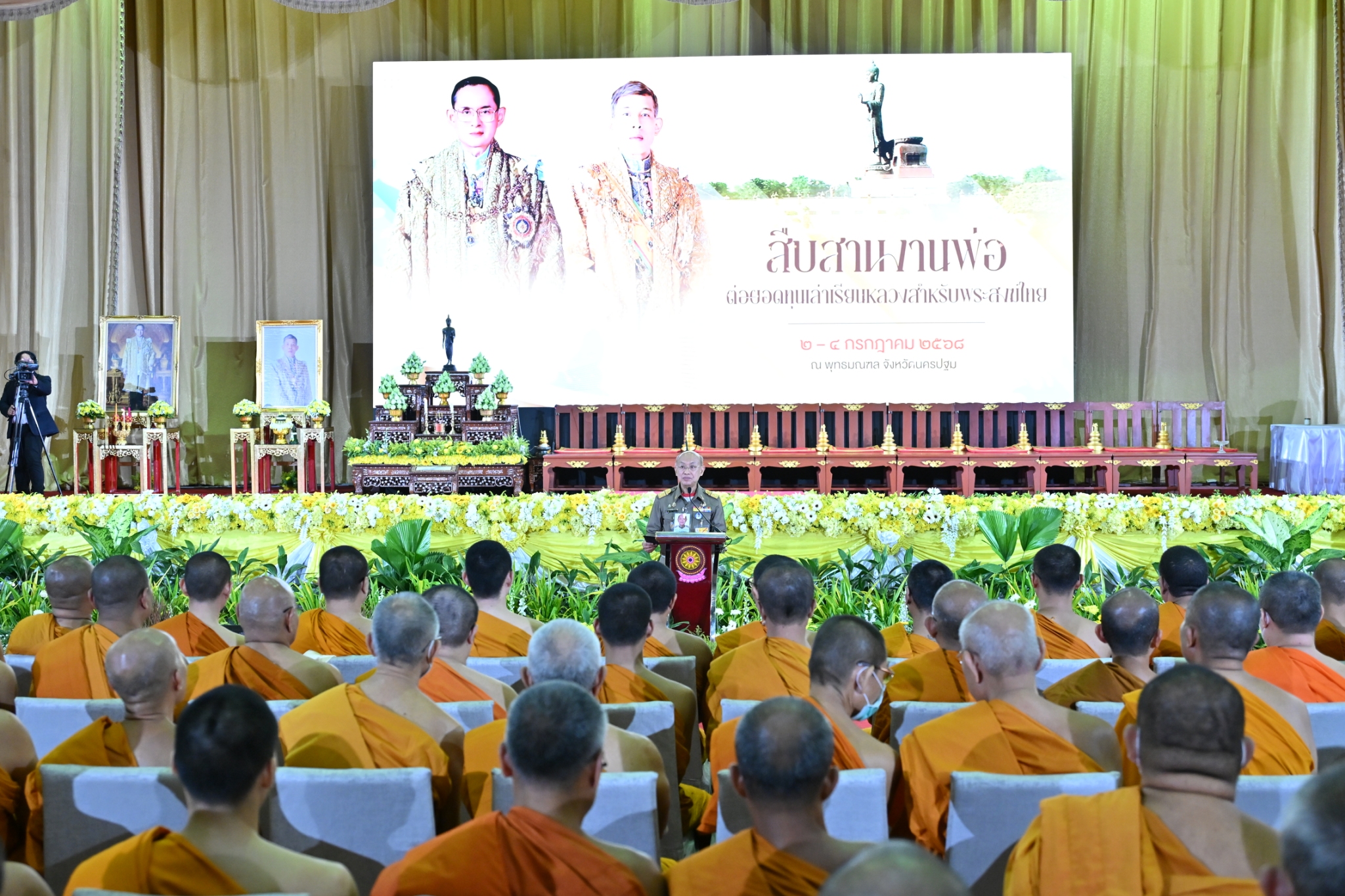 องคมนตรี เป็นประธานในพิธีเปิดงาน สืบสานงานพ่อ ต่อยอดทุนเล่าเรียนหลวงสำหรับพระสงฆ์ไทย ณ พุทธมณฑล จังหวัดนครปฐม